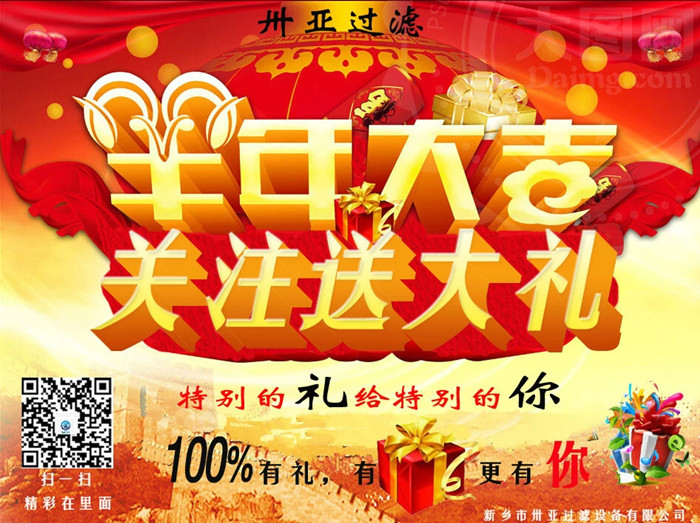 羊年送大禮 特別的禮給特別的你！